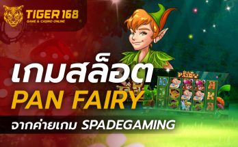 เกมสล็อต Pan Fairy จากค่ายเกม Spadegaming