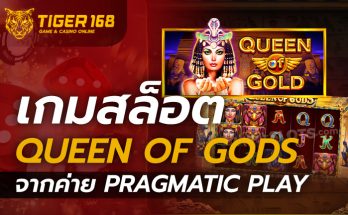 เกมสล็อต Queen of Gods จากค่าย Pragmatic Play