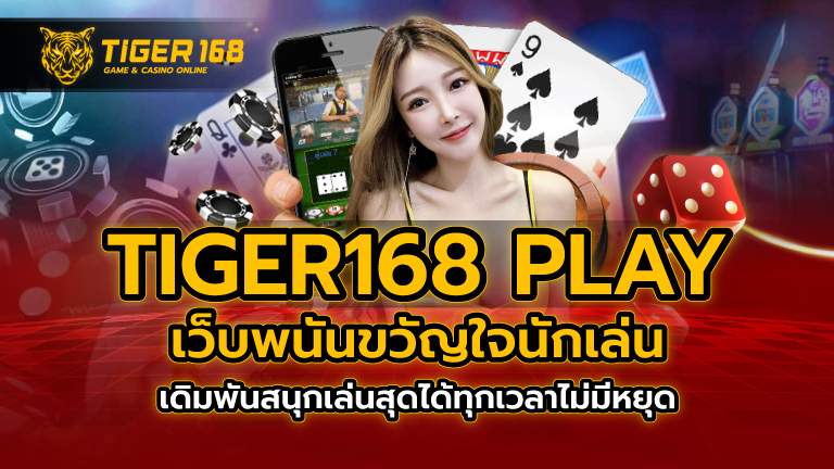tiger168 play